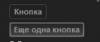 Изменение всех кнопок на uCoz (темный стиль)